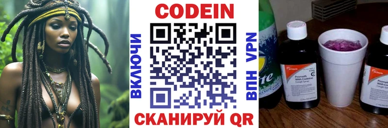 Codein напиток Lean (лин)  Купить  Среднеуральск 